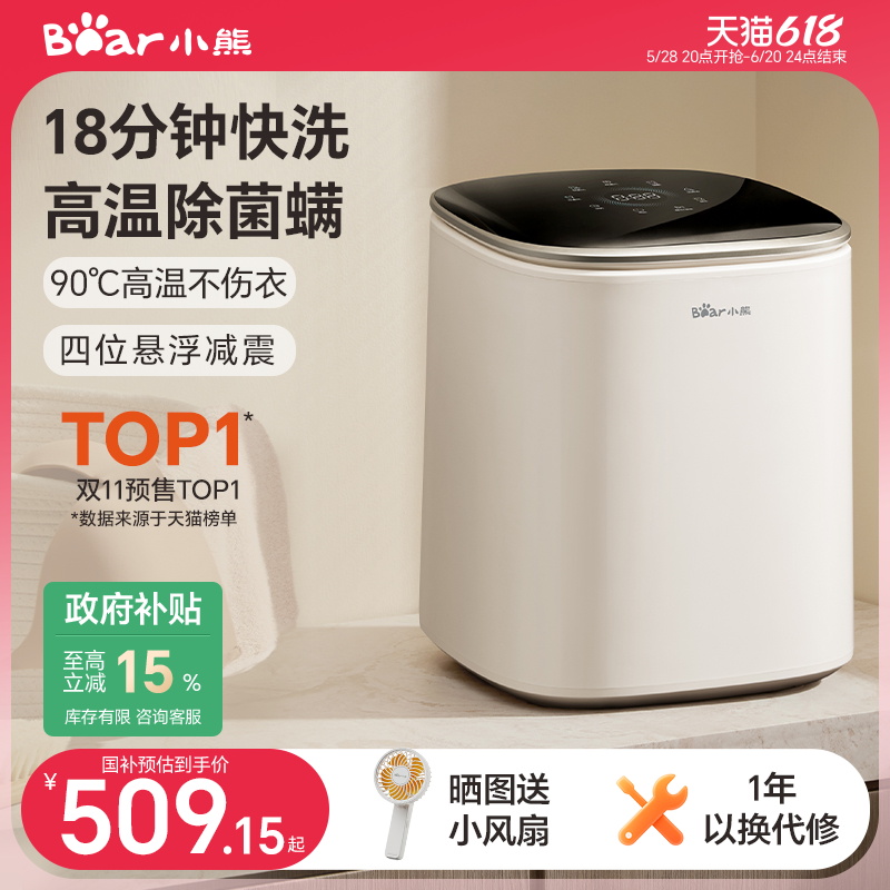 【618年中大促】小熊內(nèi)衣洗衣機(jī)