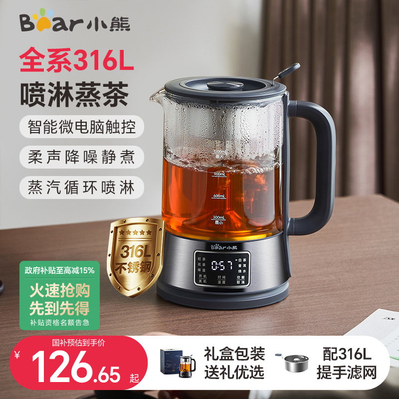 小熊蒸汽喷淋式煮茶泡茶316L材质