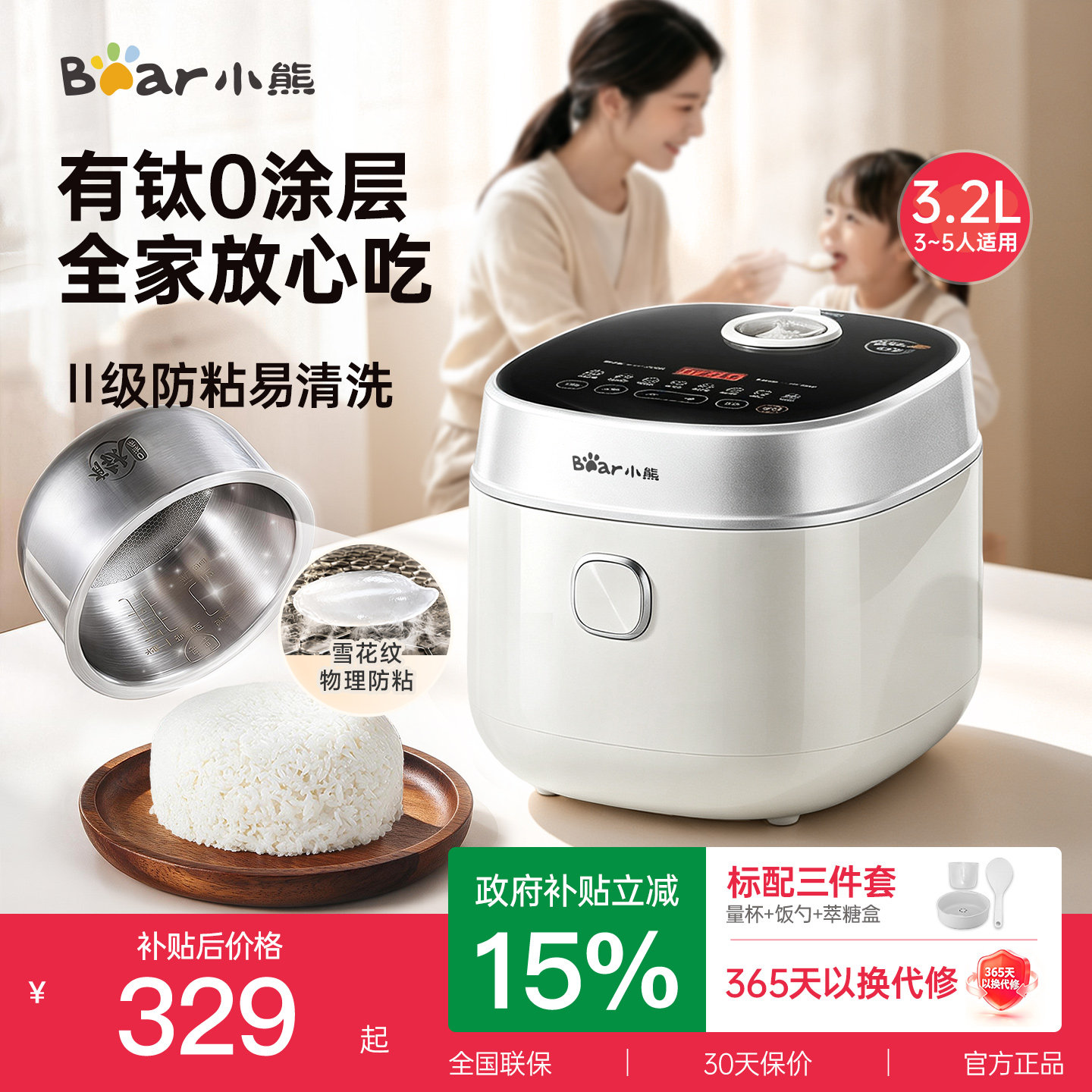 小熊有钛0涂层电饭煲3.2L 174.9元 - 86线报