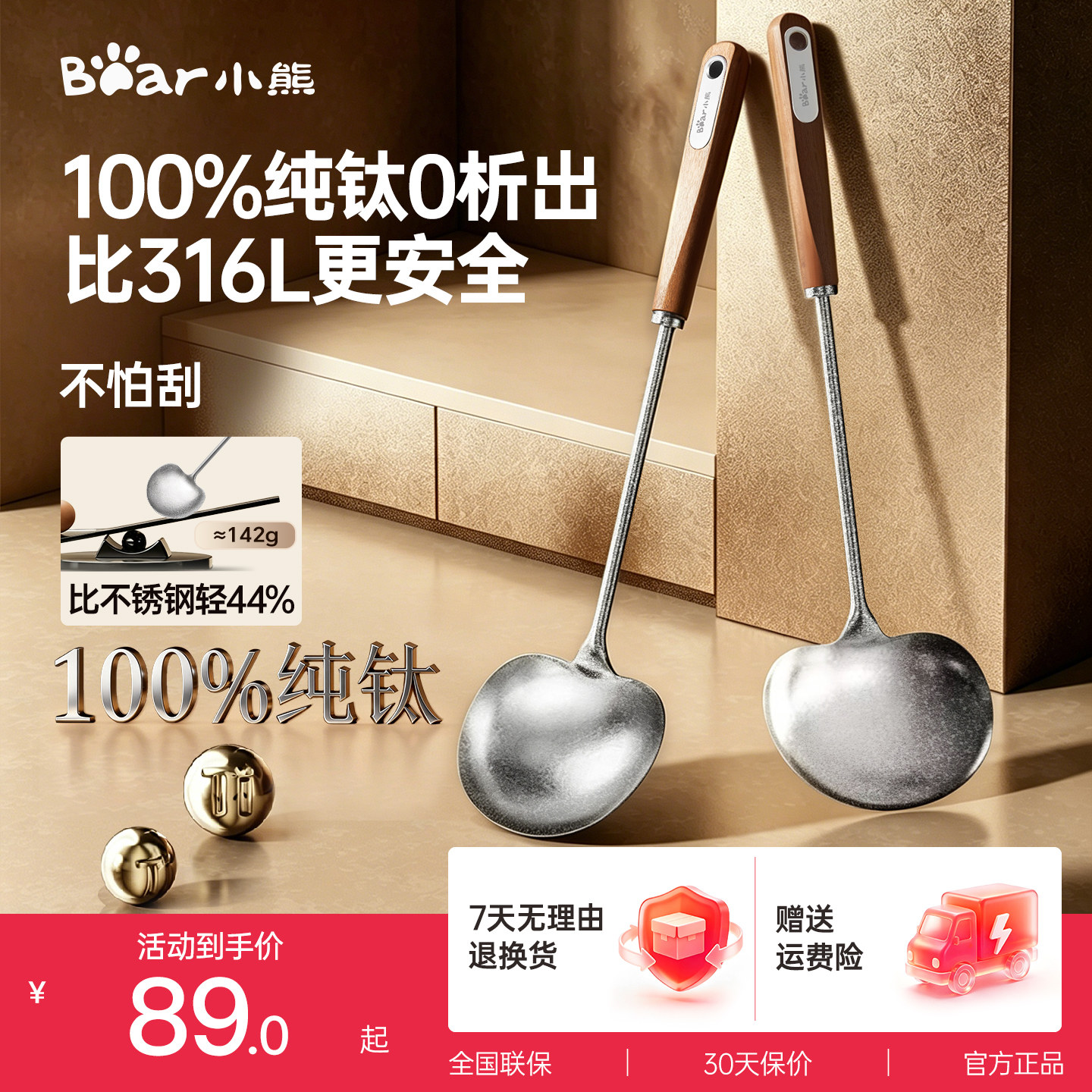 小熊纯钛蘑菇铲锅铲炒菜铲子家用钛锅铁锅专用食品级防烫炒勺厨具