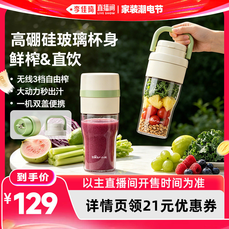 【李佳琦直播间618家装潮电节】小熊榨汁机杯便携式玻璃款榨汁机