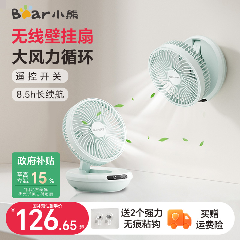 【全国补贴15%】小熊电风扇厨房免打孔壁挂桌面卫生间空气循环扇