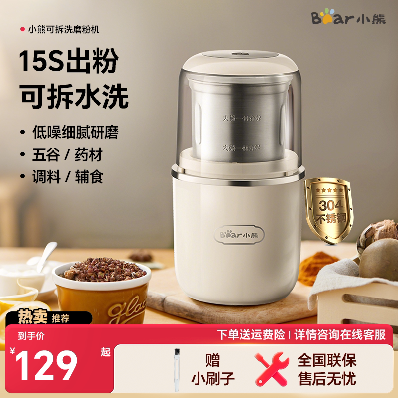 小熊磨粉机研磨机家用咖啡多功能研磨杯打粉机迷你粉碎机小型神器