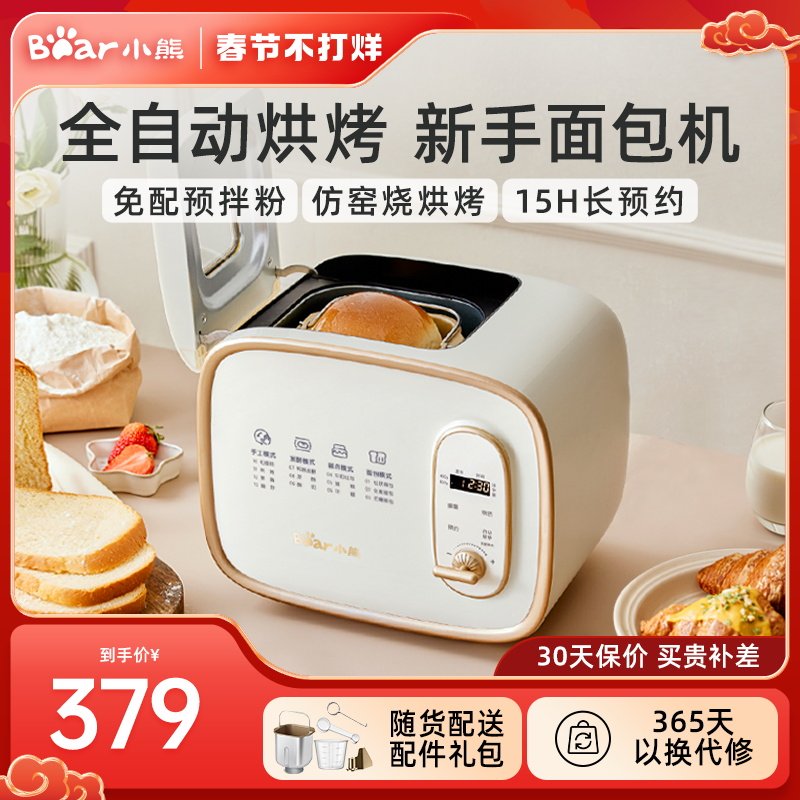 小熊面包机家用全自动小型烤面包吐司早餐多功能和面发酵2022新款