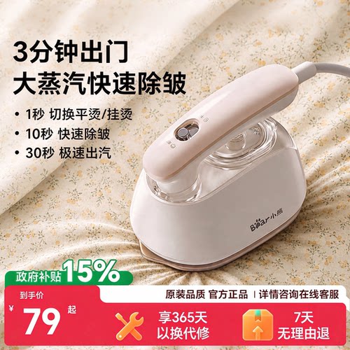 【2026新款】小熊手持熨烫机