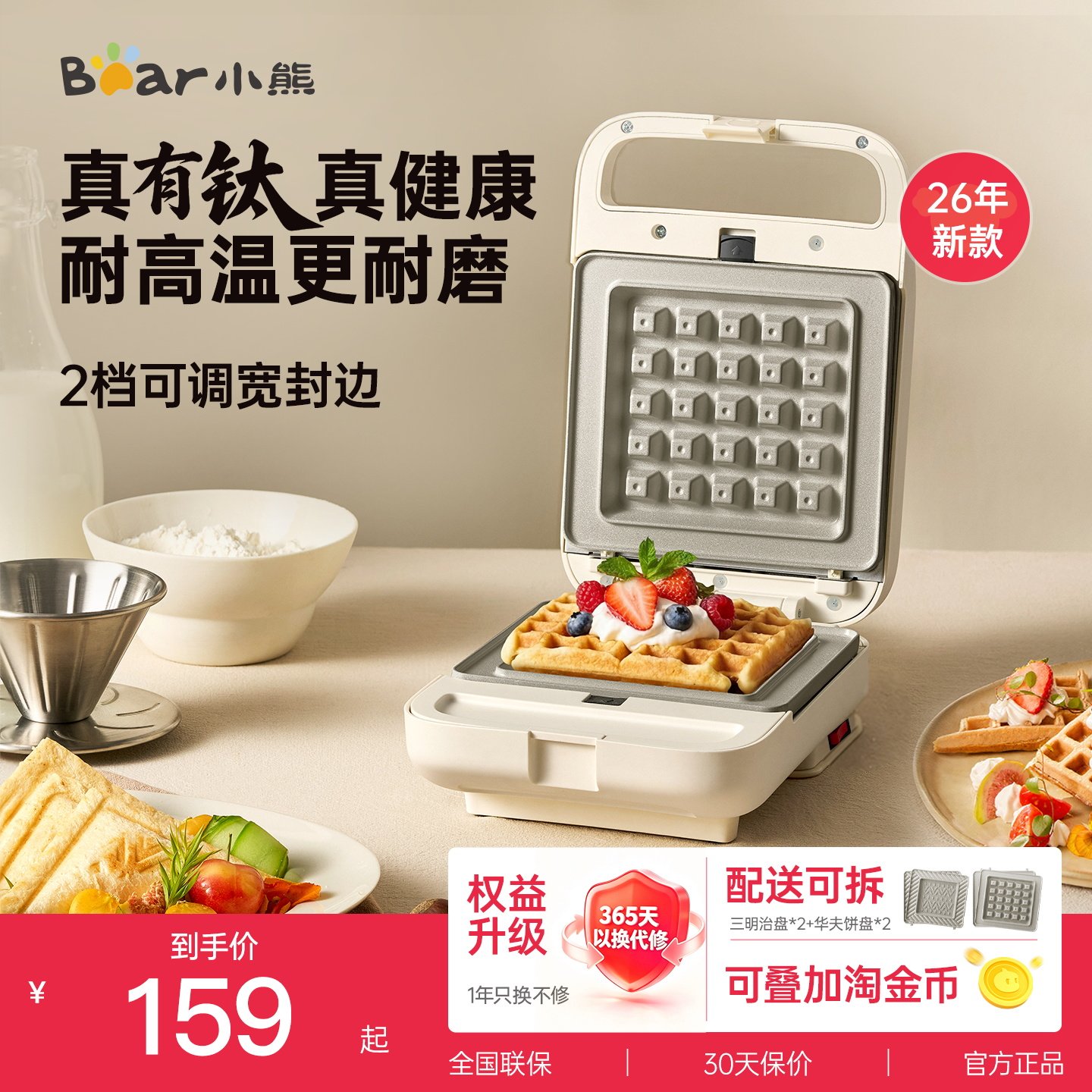 小熊热压三明治机早餐机烤面包机钛陶华夫饼机多功能吐司机一体机