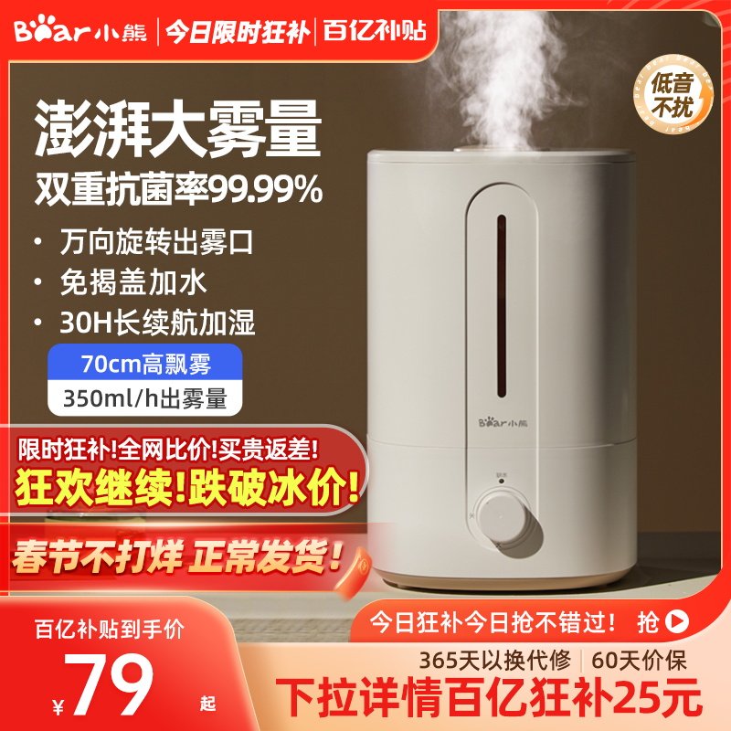 【抢百补】小熊加湿器家用小型卧室孕妇婴儿大雾量空气办公室桌面