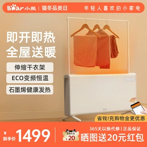 [小熊石墨烯电暖器卧室取暖器踢脚线取暖器家用暖风机欧式快热炉]