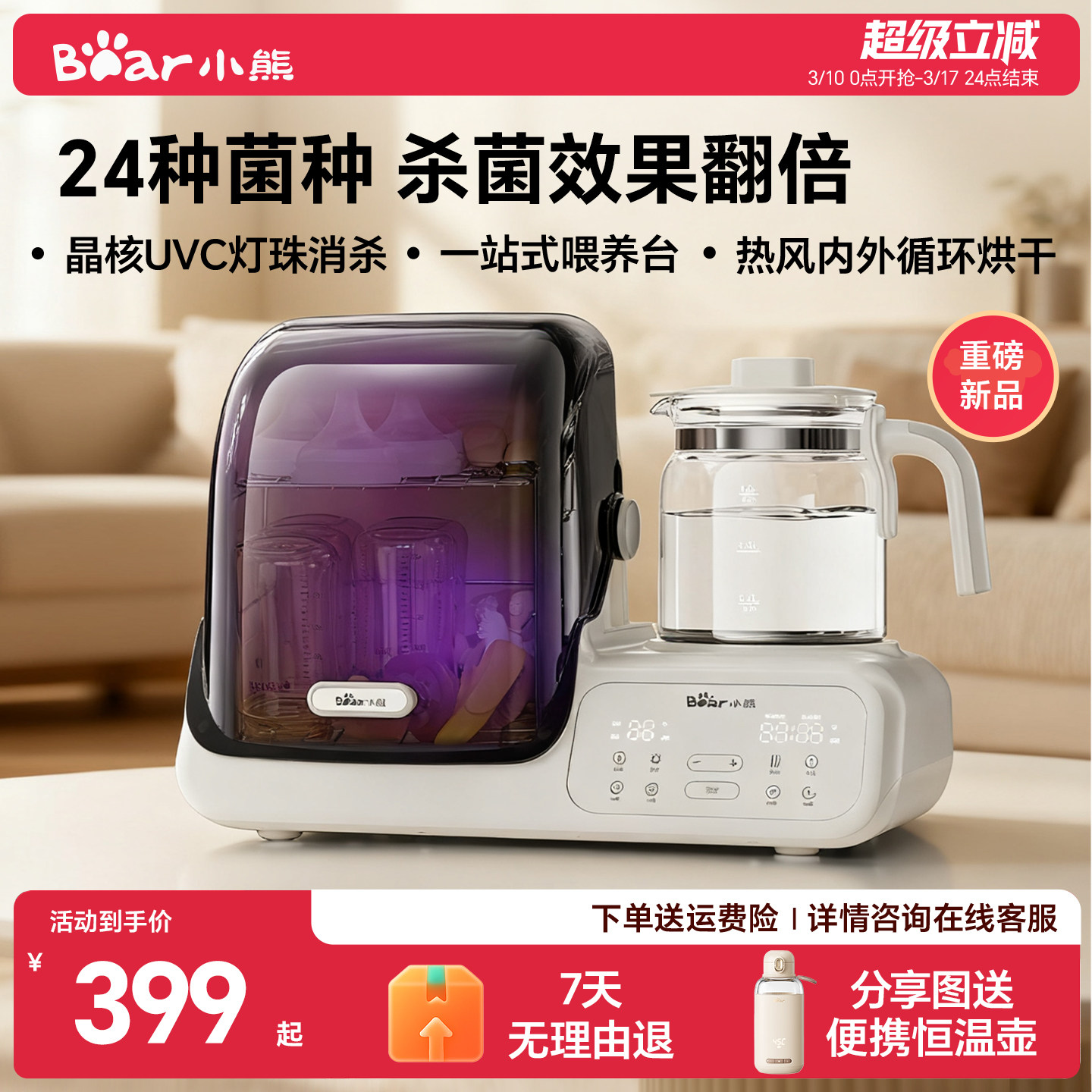 小熊恒温水壶奶瓶消毒器柜二三合一体烘干紫外线家用婴儿宝宝专用