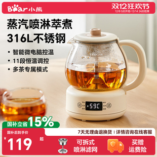 小熊煮茶器电茶炉蒸茶器全自动蒸汽煮茶壶喷淋养生壶办公室烧水壶