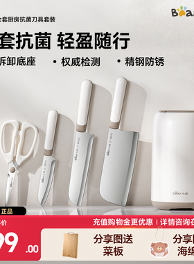 小熊全套厨房厨具套组刀具套装家用锋利抗菌五件套菜刀剪刀水果刀