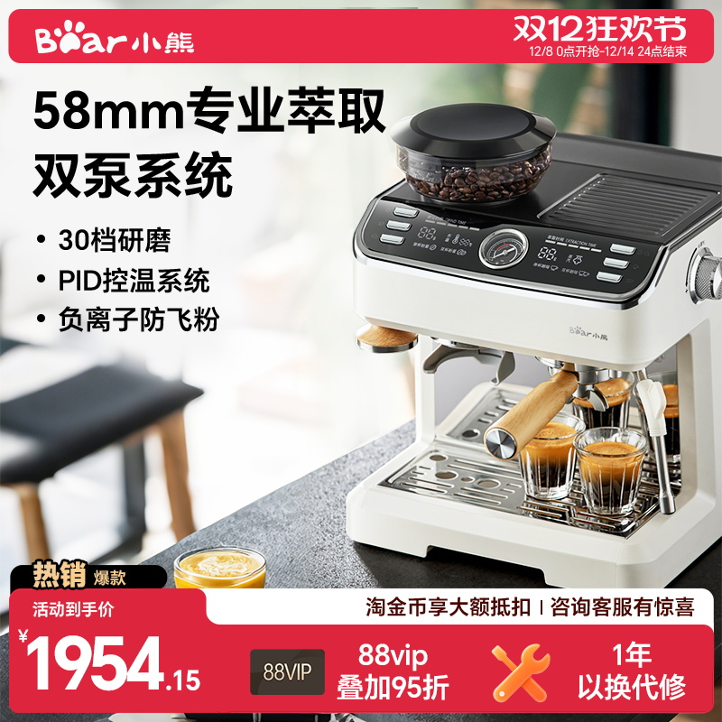 【保价双11】小熊意式研磨咖啡机
