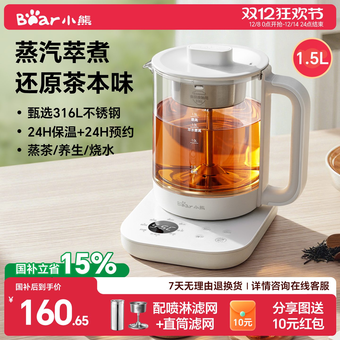 小熊煮茶器全自动泡茶壶家用养生烧水煮茶壶喷淋式蒸茶器2025新款