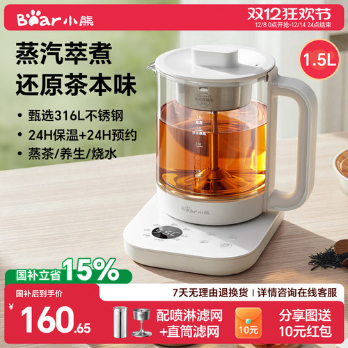 小熊煮茶器全自动泡茶壶家用养生烧水煮茶壶喷淋式蒸茶器2025新款