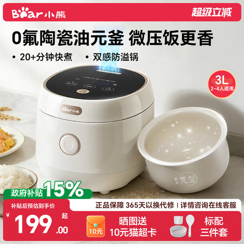 政府补贴小熊家用智能微压电饭煲