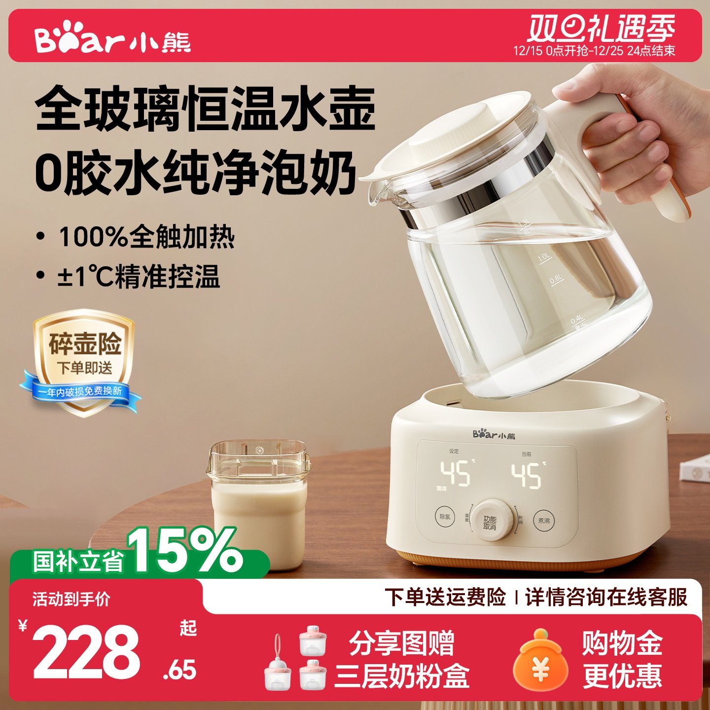 小熊全玻璃恒温水壶智能调奶器