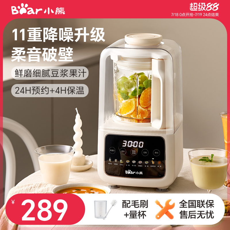 小熊破壁机小型家用榨汁料理1-2人迷你官方多功能轻音五谷豆浆机