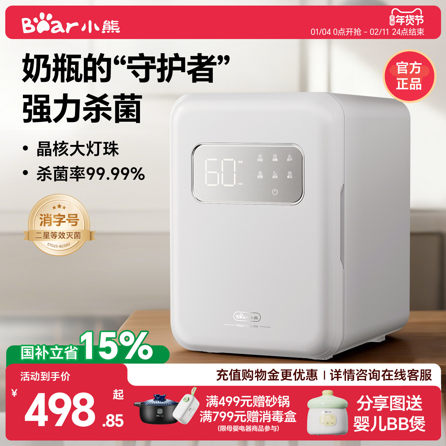小熊紫外线奶瓶消毒柜器带烘干二合一体机家用婴儿宝宝母婴专用锅