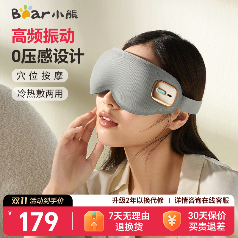小熊眼部按摩仪神器智能护眼睛缓解疲劳加热敷眼罩眼保遮光黑眼圈