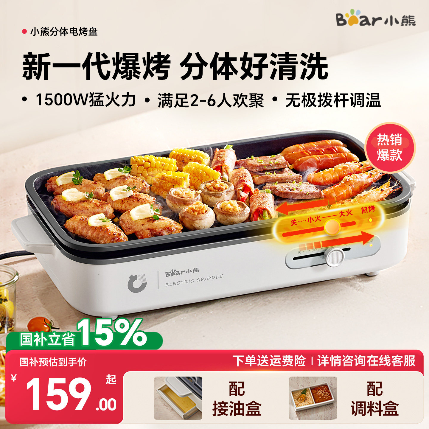 小熊烤肉锅电烤盘家用烤肉炉烤鱼盘分体电烤炉烧烤炉室内轻烟户外
