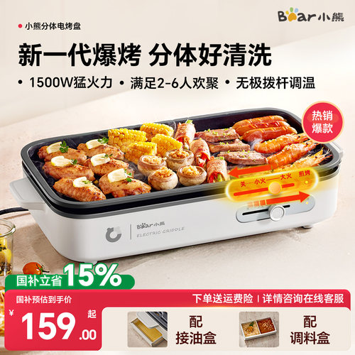 小熊烤肉锅电烤盘可拆卸室内轻烟