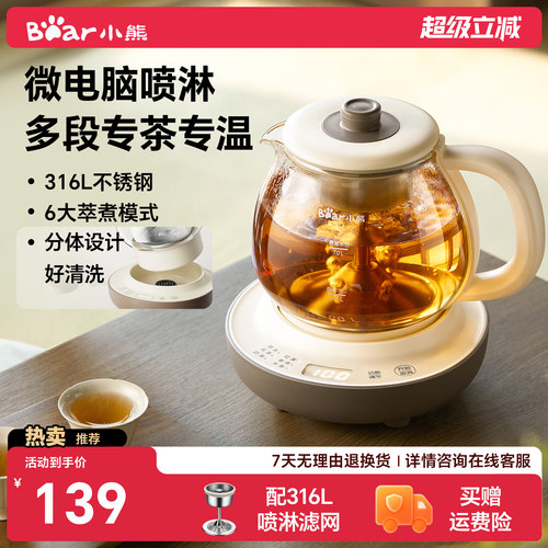 小熊喷淋煮茶器煮茶壶分体好清洁