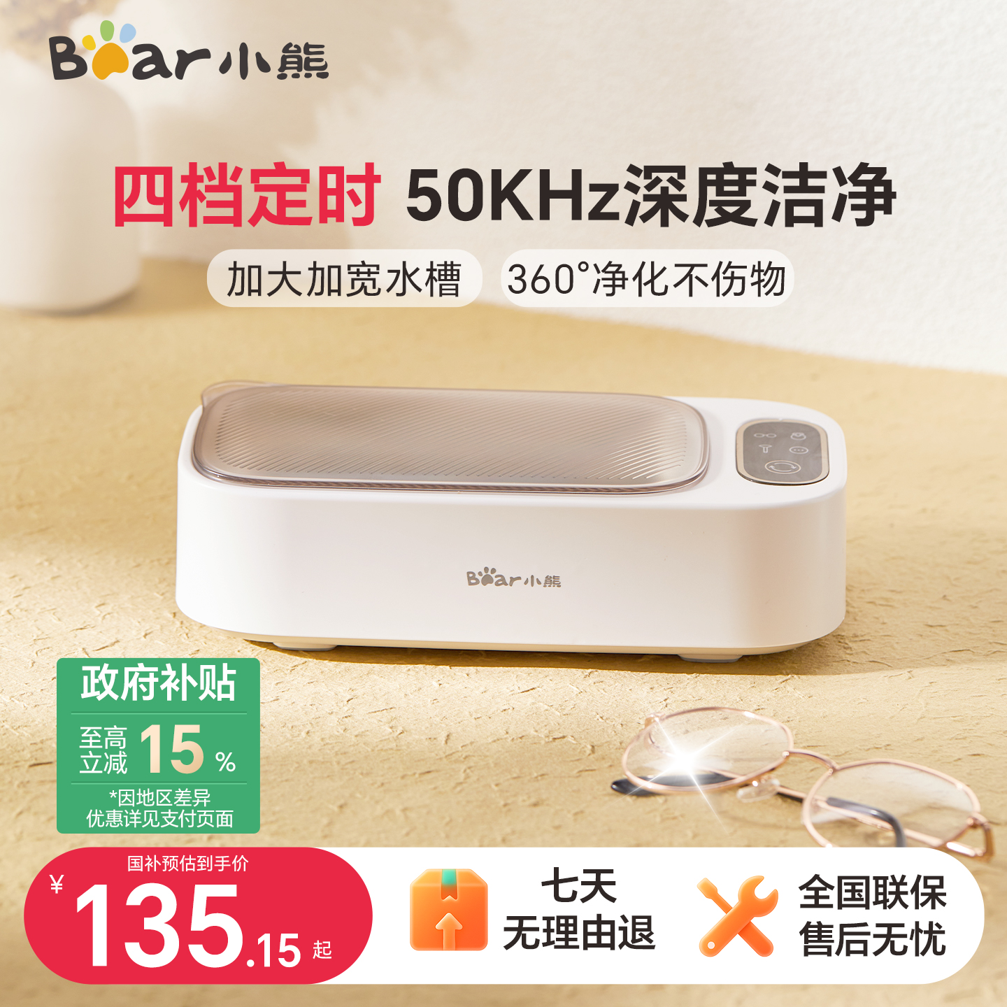 【热销64W+台】小熊超声波清洗机