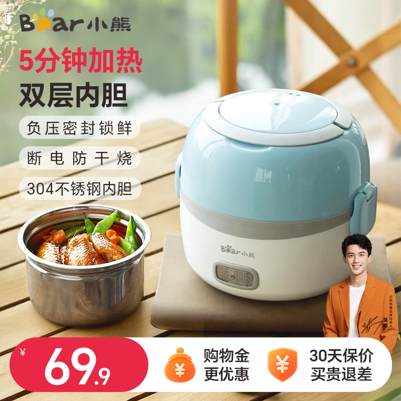 小熊电热饭盒蒸菜带饭便携神器上班族多功能加热自热便当盒