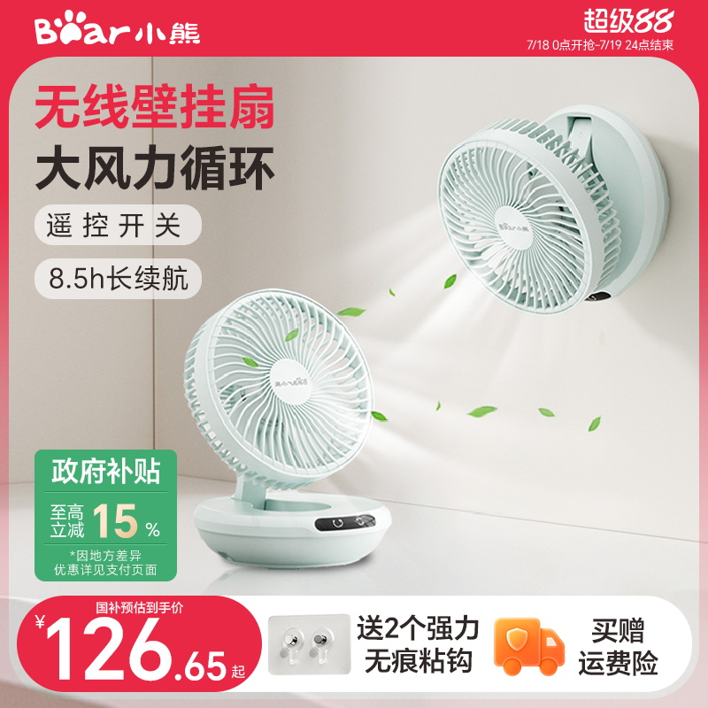 【全国补贴15%】小熊电风扇厨房免打孔壁挂桌面卫生间空气循环扇