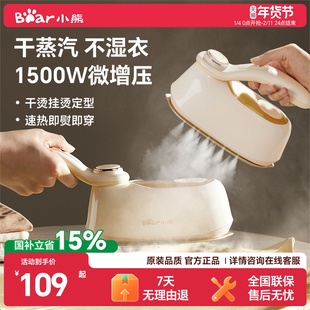 小熊手持挂烫机家用小型熨烫机便携式蒸汽电熨斗熨烫衣服神器宿舍