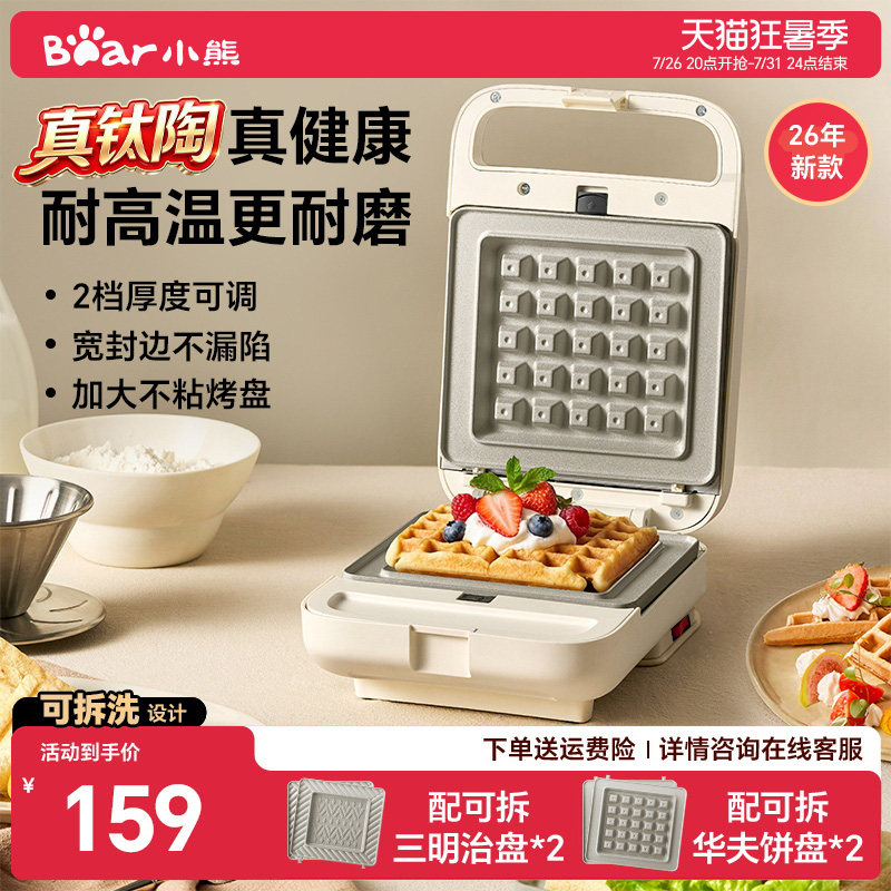 小熊热压三明治机早餐机烤面包机钛陶华夫饼机多功能吐司机一体机