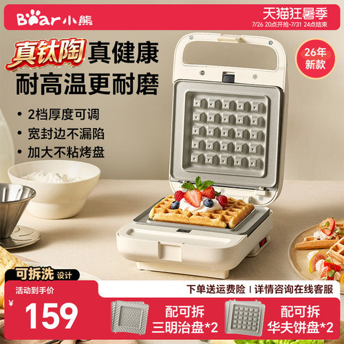 吐司机钛陶热压三明治机