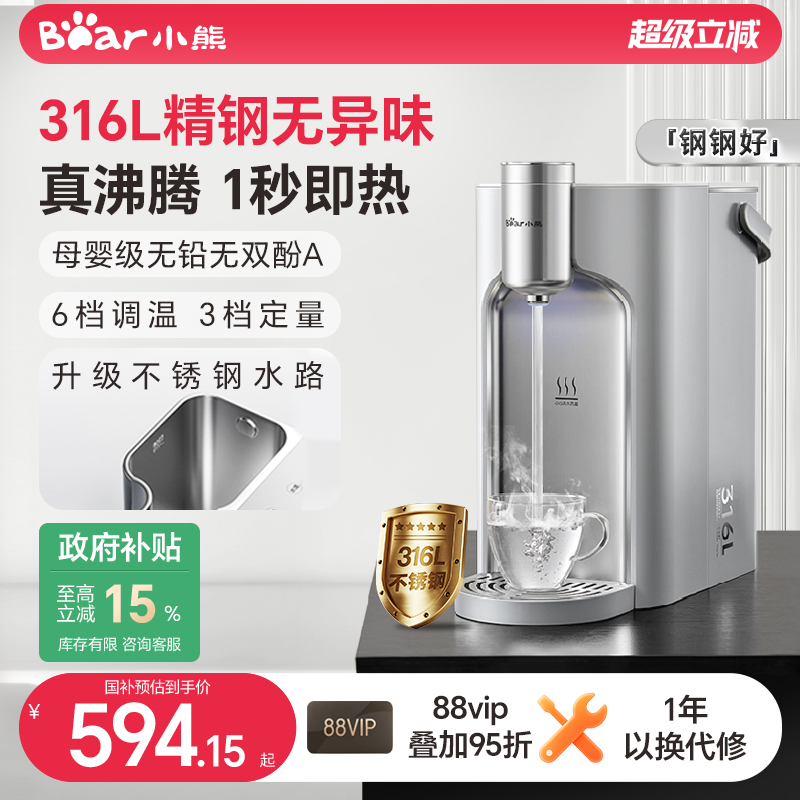 【保价双11】小熊钢钢好直饮水机