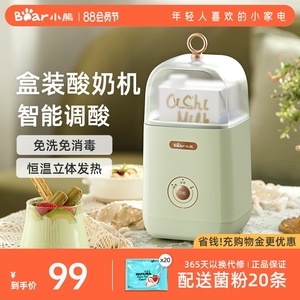 小熊酸奶机家用小型立体发酵智能多功能宿舍全自动自制酸奶发酵机