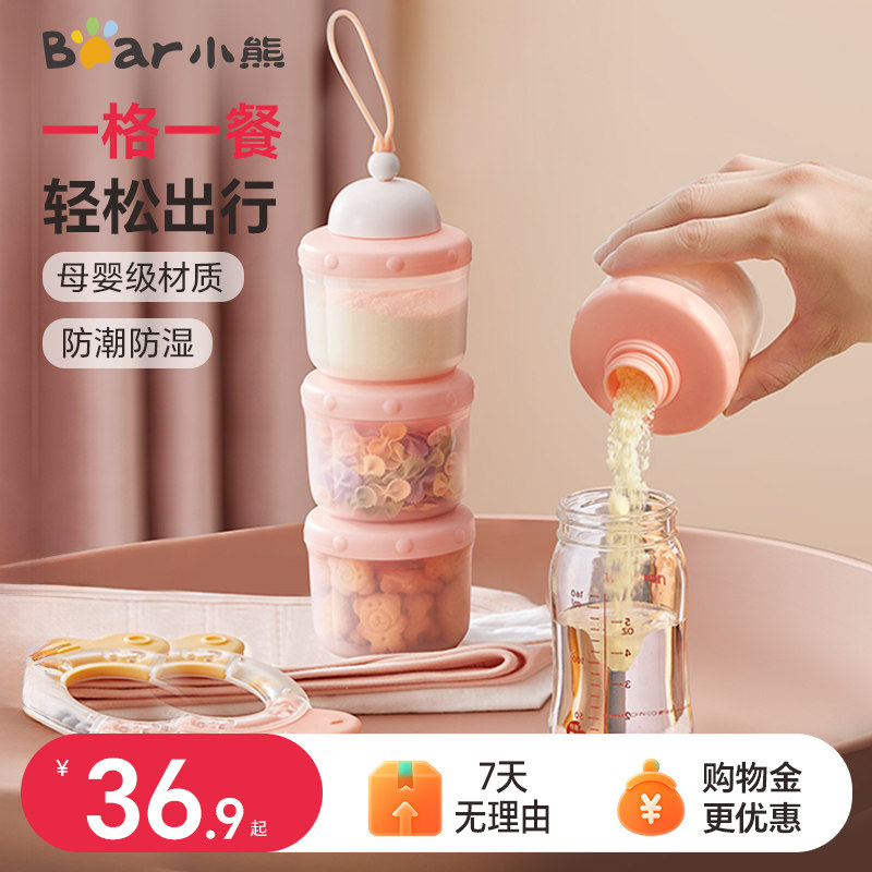 小熊婴儿奶粉盒辅食盒便携外出宝宝分装储存罐米粉密封防潮奶粉格