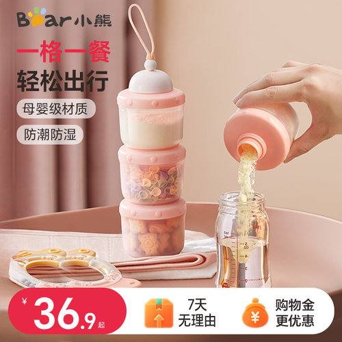 小熊便携宝宝分装密封防潮奶粉盒