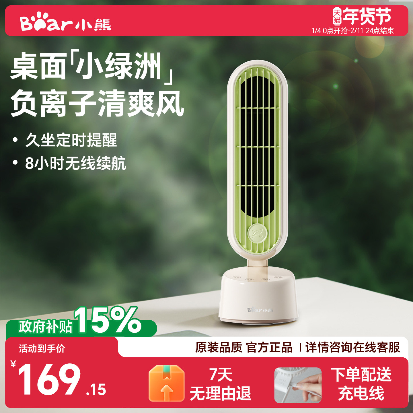 小熊电风扇办公室桌面立式小型无线充电风扇摇头台式无叶塔扇新款