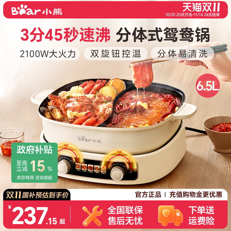 小熊6.5L分体式鸳鸯电火锅家用多功能分控速沸电煮锅煎煮焖不沾锅