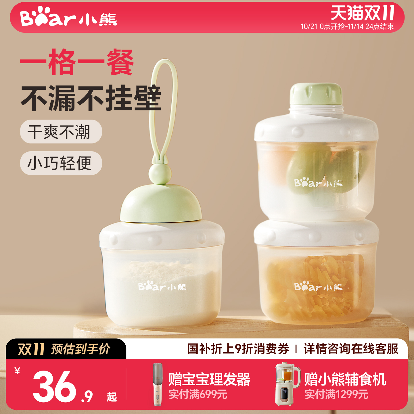 小熊婴儿奶粉盒辅食盒便携外出宝宝分装储存罐米粉密封防潮奶粉格
