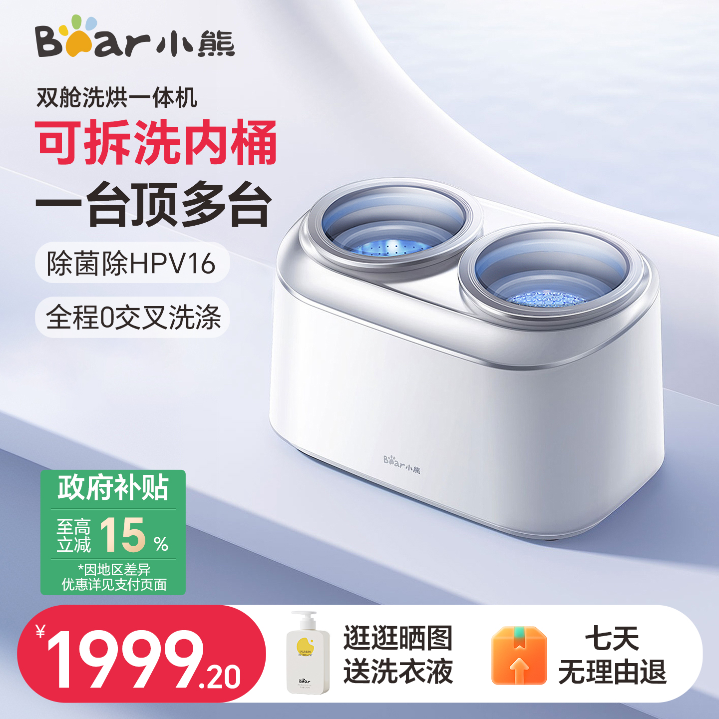 小熊双舱迷你内衣洗衣机全自动