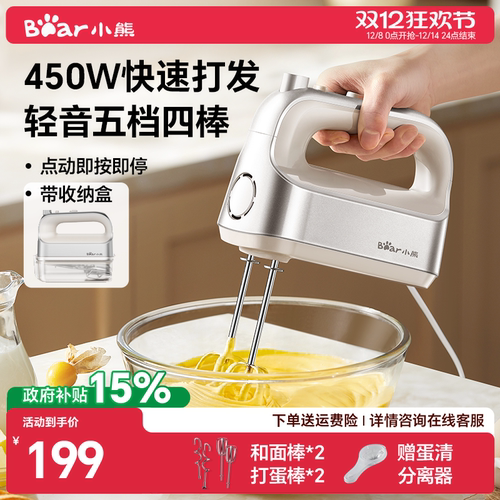 小熊电动打蛋器手持5档4棒