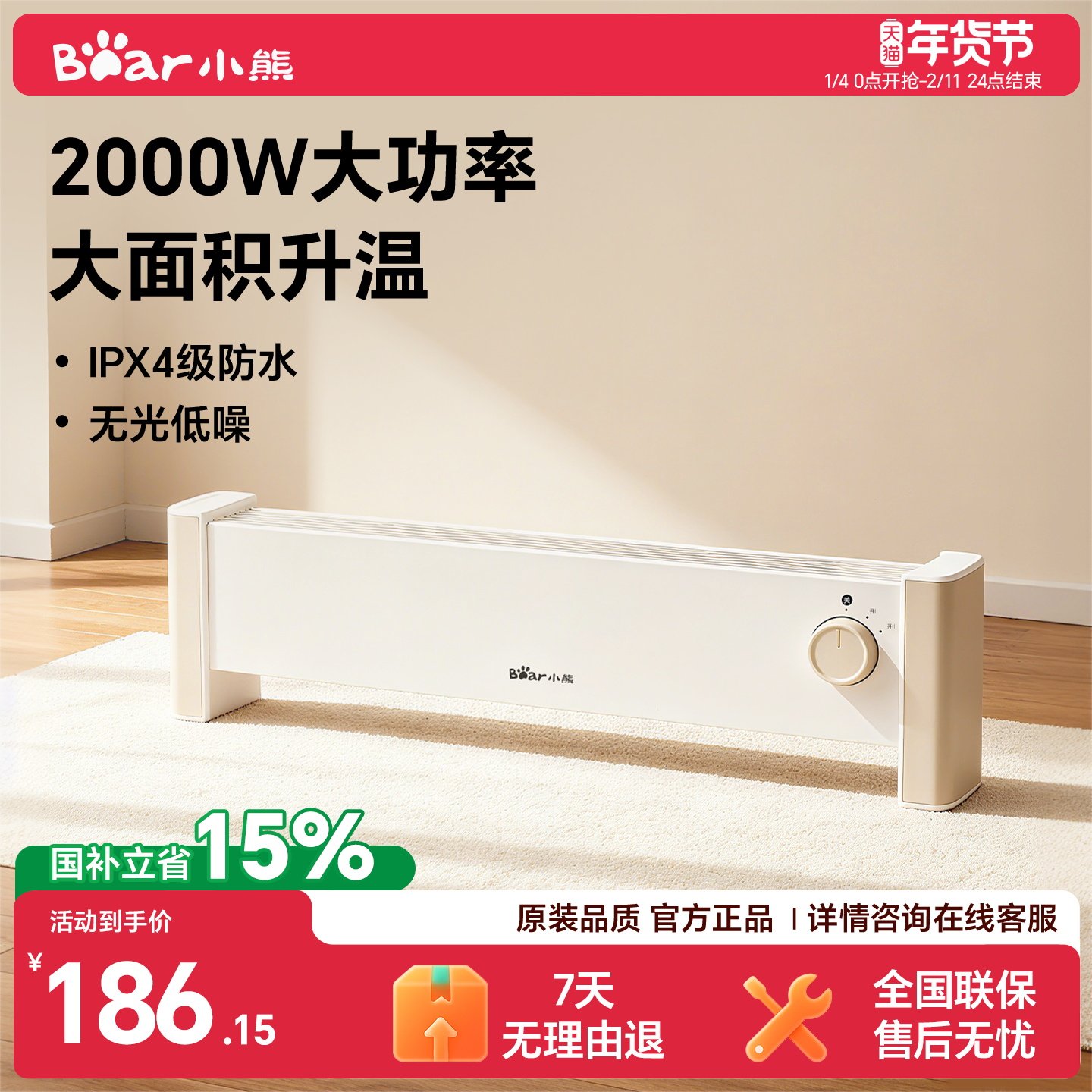 小熊石墨烯踢脚线取暖器家用节能电暖器气防水速热智能恒温暖风机