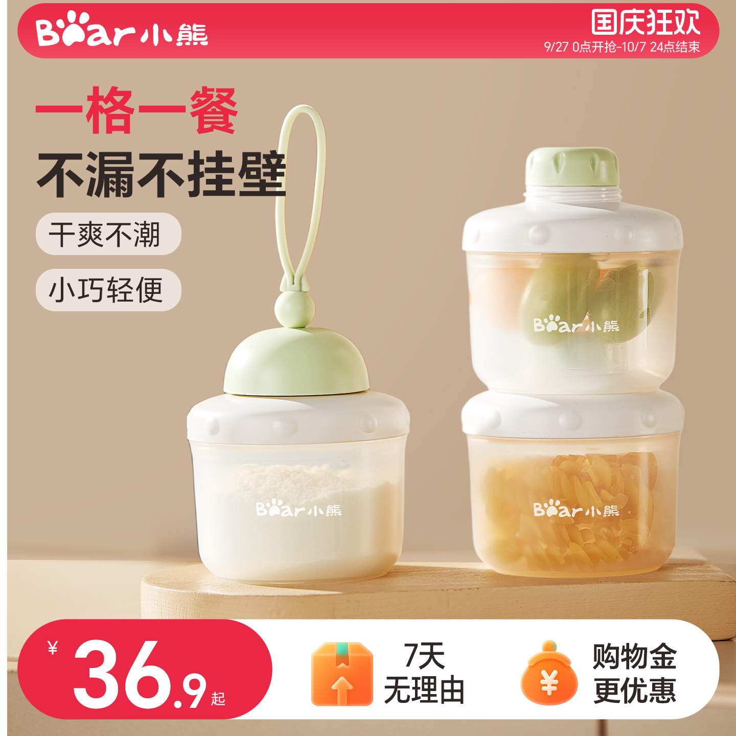 小熊婴儿奶粉盒辅食盒便携外出宝宝分装储存罐米粉密封防潮奶粉格