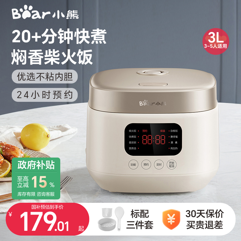小熊电饭煲家用3升多功能电饭锅