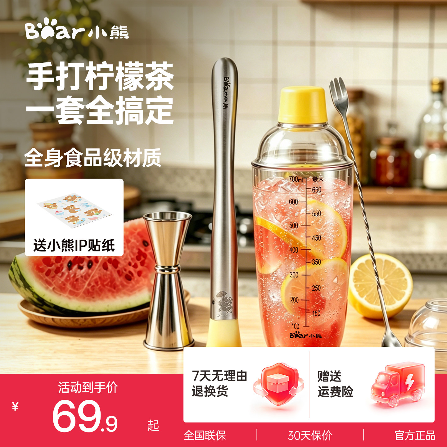 小熊雪克杯手打柠檬茶一套家用调酒器套装304捣汁棒碎冰工具专用