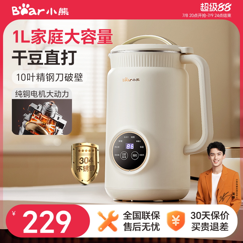 小熊多功能迷你豆漿機