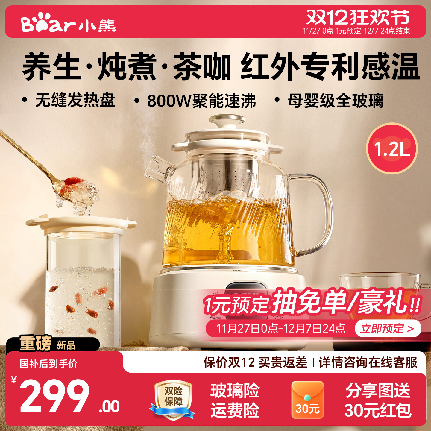 【一元预定抽豪礼】小熊全玻璃养生壶炖煮一体养生烧水壶纯玻璃