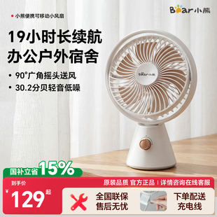小熊电风扇桌面风扇家用办公室宿舍摇头小型风扇usb充电无线续航