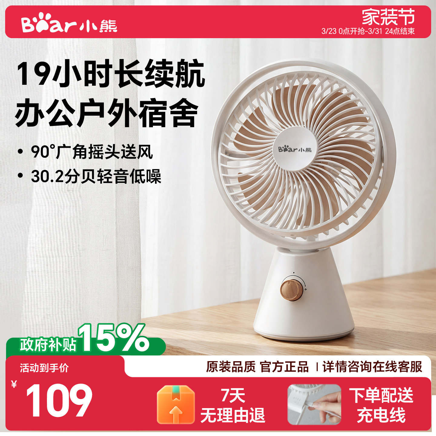 小熊电风扇桌面风扇家用办公室宿舍摇头小型风扇usb充电无线续航