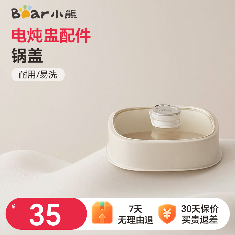 小熊电炖盅配件原厂锅盖上盖内胆盖玻璃盖通用